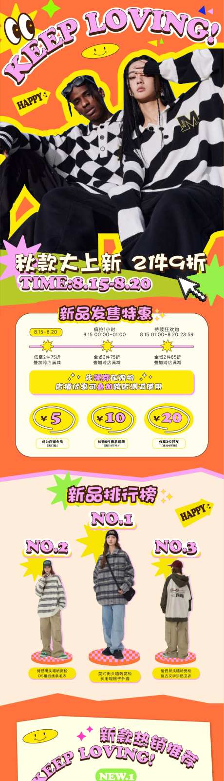 服装新品发售海报-采灵感-https://www.cailinggan.com/