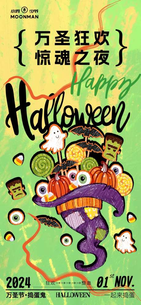 万圣节插画海报-采灵感-https://www.cailinggan.com/