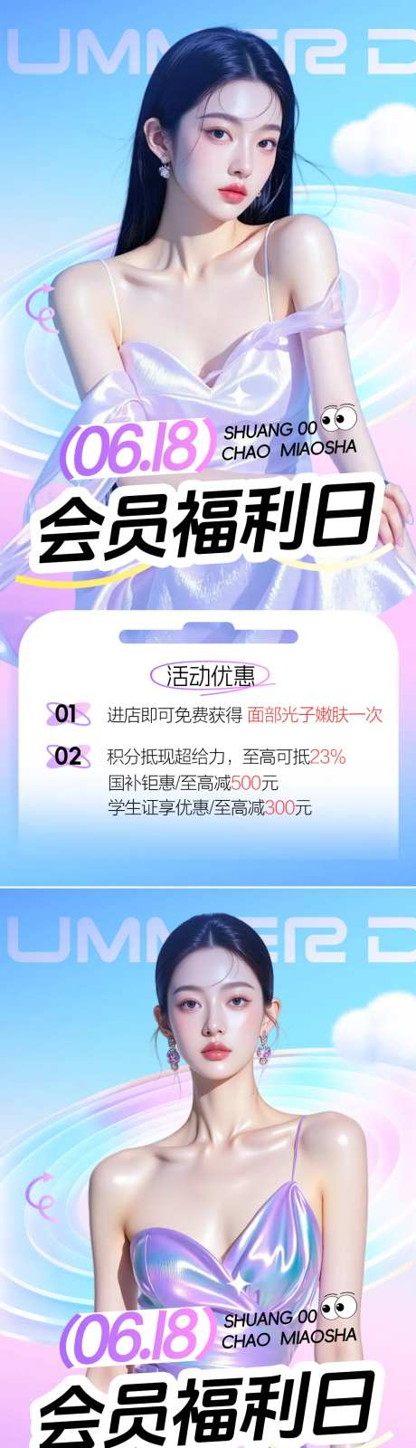 618会员福利日电商活动海报-采灵感-https://www.cailinggan.com/