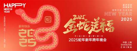 2025金蛇送福背景板-采灵感-https://www.cailinggan.com/