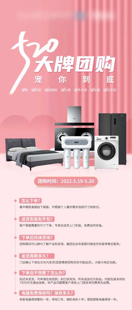 520团购流程海报-采灵感-https://www.cailinggan.com/