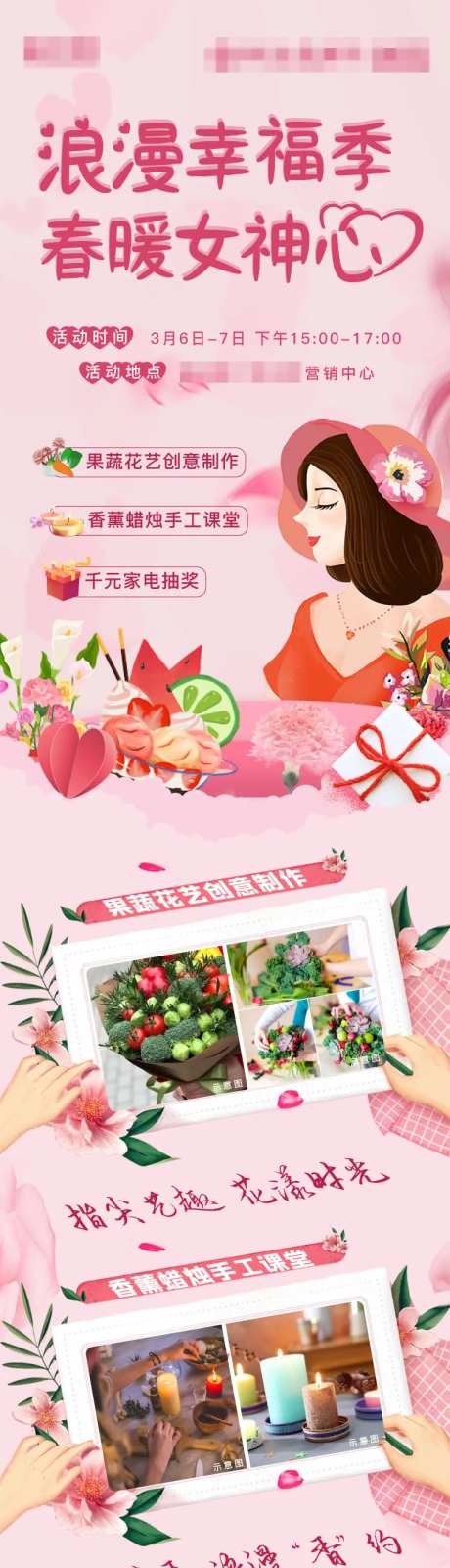 浪漫女神节长图-采灵感-https://www.cailinggan.com/
