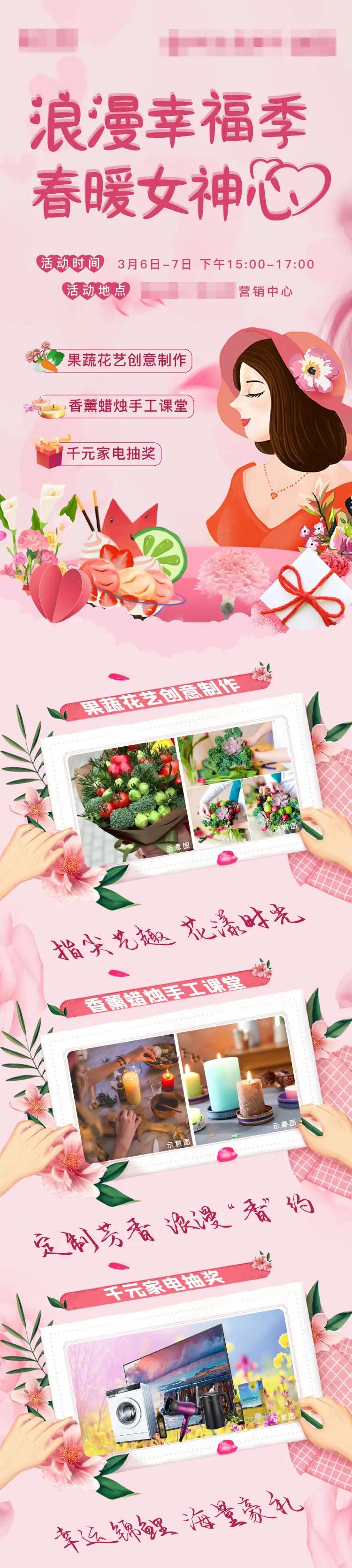 浪漫女神节长图-采灵感-cailinggan.com