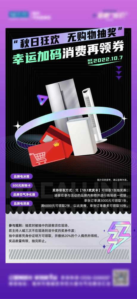 大抽奖活动海报-采灵感-https://www.cailinggan.com/