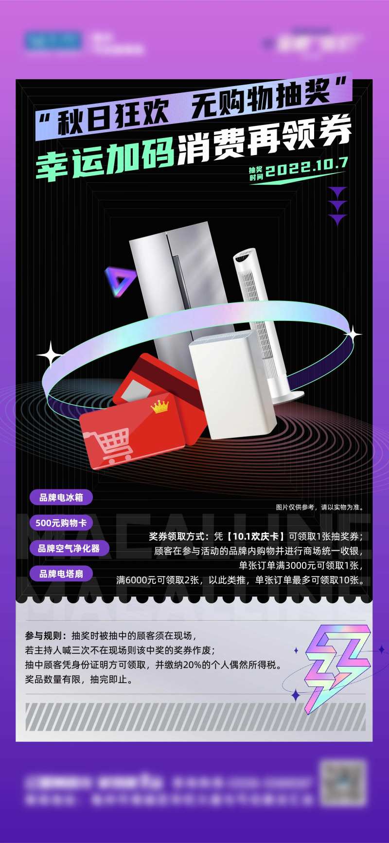 大抽奖活动海报-采灵感-cailinggan.com