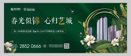 地产绿色生态户外主画面-采灵感-https://www.cailinggan.com/