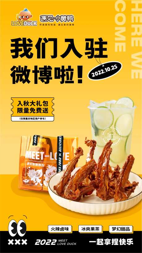 卤味美食商家入驻海报-采灵感-https://www.cailinggan.com/