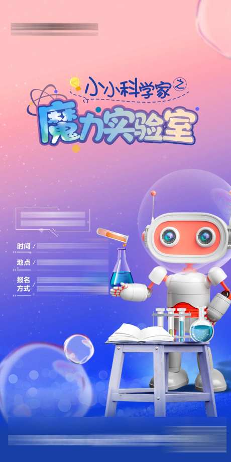 科学家活动海报-采灵感-https://www.cailinggan.com/