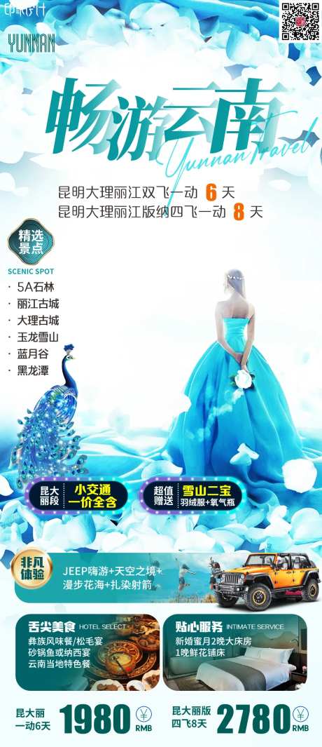 畅游云南-采灵感-https://www.cailinggan.com/