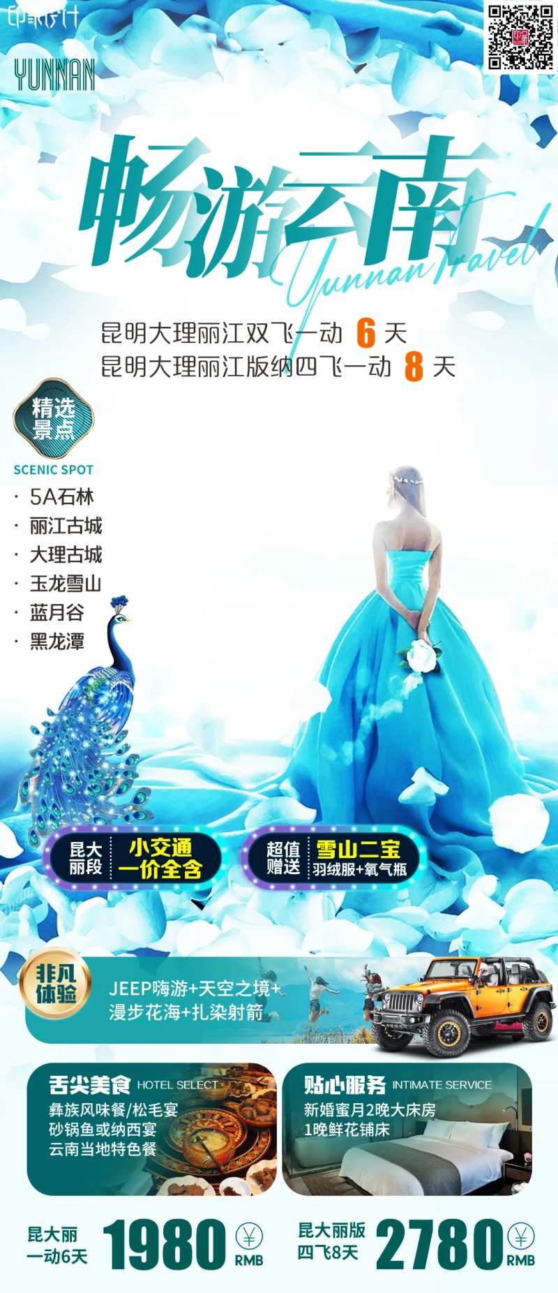 畅游云南-采灵感-cailinggan.com