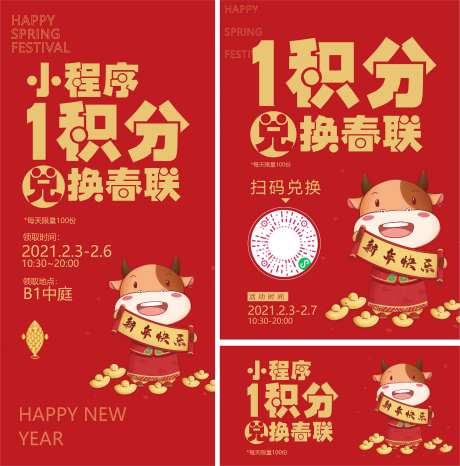 积分兑换领春联活动-采灵感-https://www.cailinggan.com/