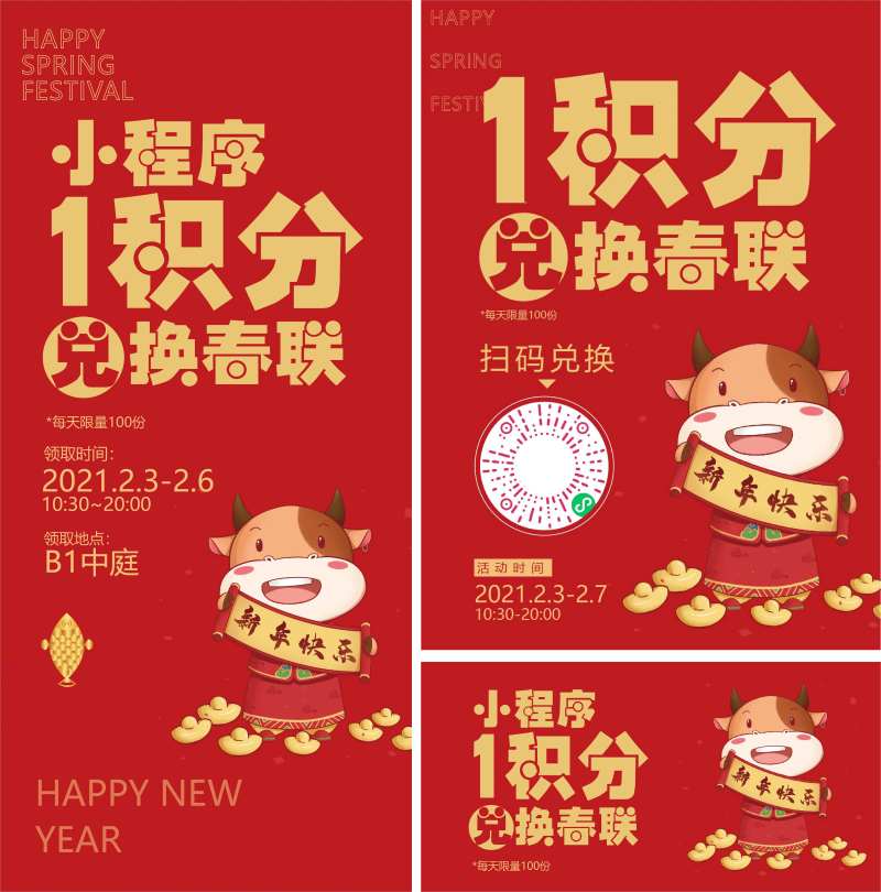 积分兑换领春联活动-采灵感-cailinggan.com