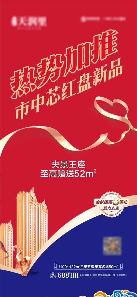 茅台德芙加推热势海报-采灵感-https://www.cailinggan.com/