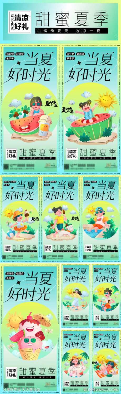 夏天的味道之缤纷夏日卡通手绘-采灵感-https://www.cailinggan.com/