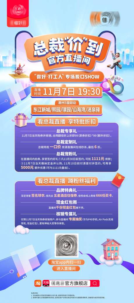 总裁驾到宣传海报-采灵感-https://www.cailinggan.com/