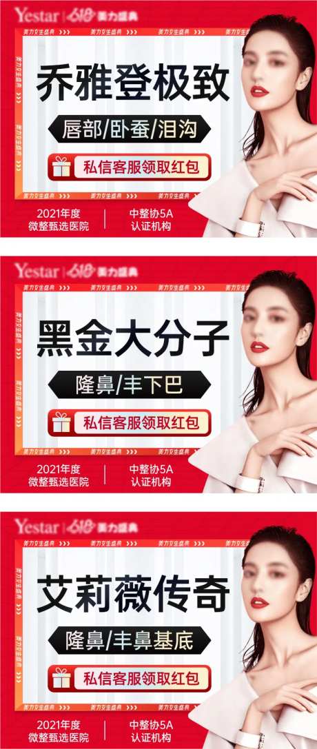 新氧大众点评美团玻尿酸头图主图海报-采灵感-https://www.cailinggan.com/