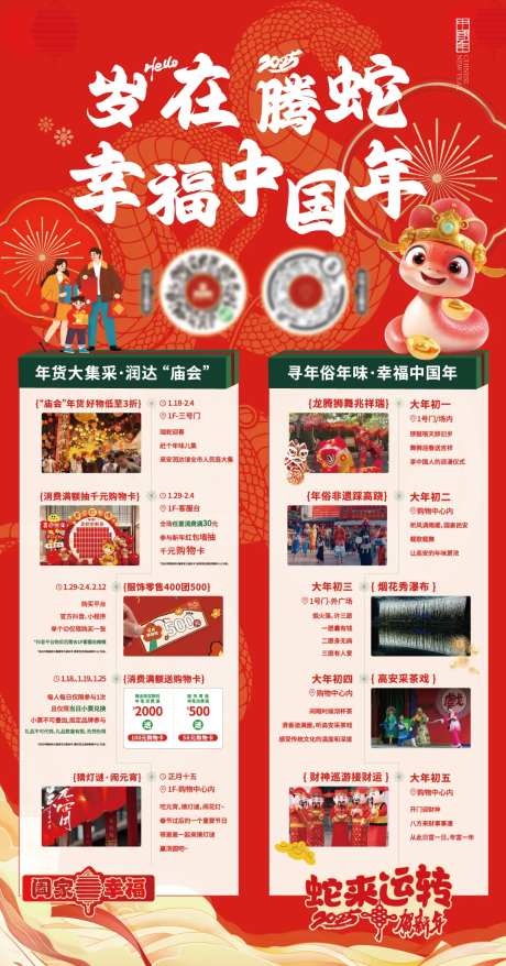 新年商场电梯贴-采灵感-https://www.cailinggan.com/