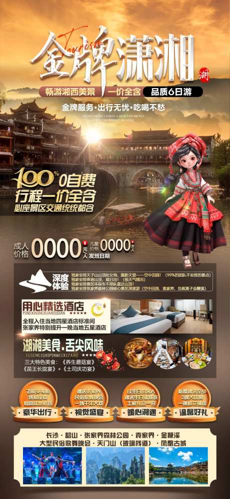 金牌潇湘-采灵感-https://www.cailinggan.com/