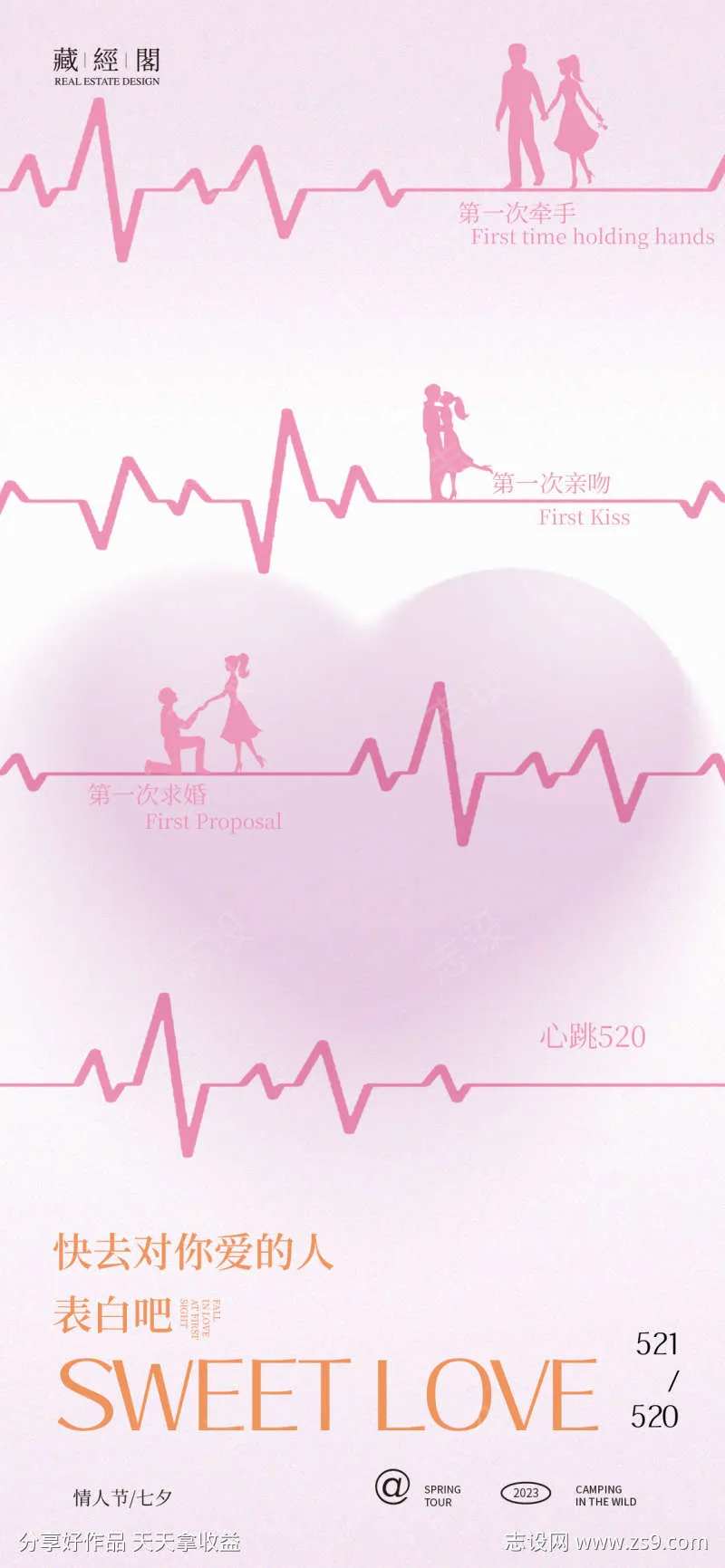 心跳爱情                                                                                                                                                                                                    -采灵感-cailinggan.com