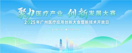 广州地标医疗产业技术展览洽谈会主画面-采灵感-https://www.cailinggan.com/