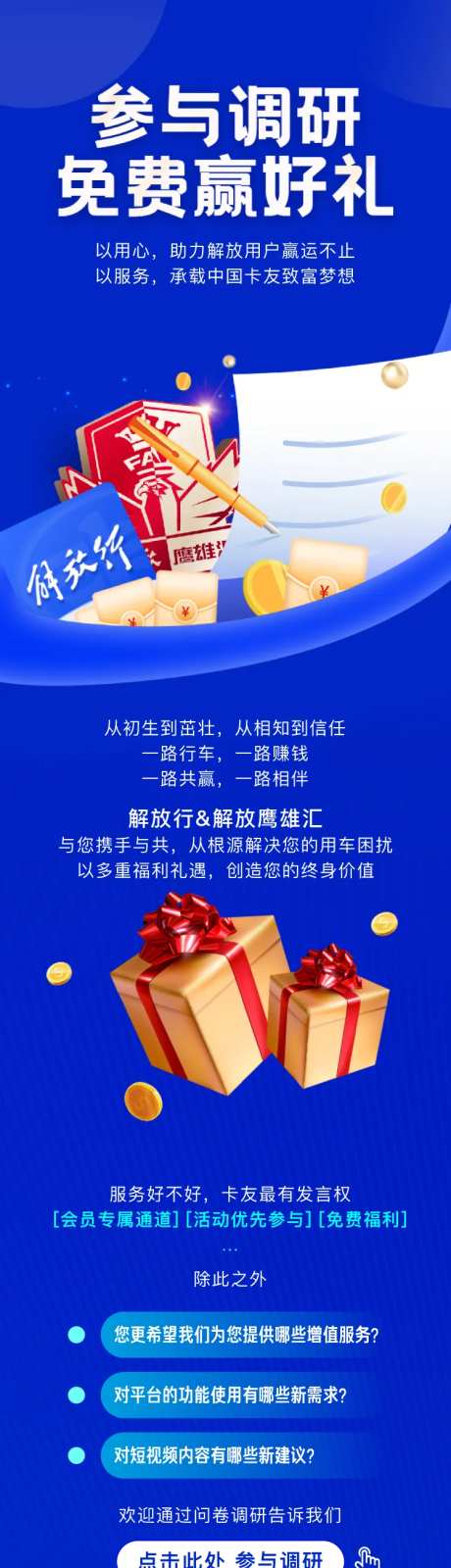 参与调研免费赢好礼长图-采灵感-https://www.cailinggan.com/