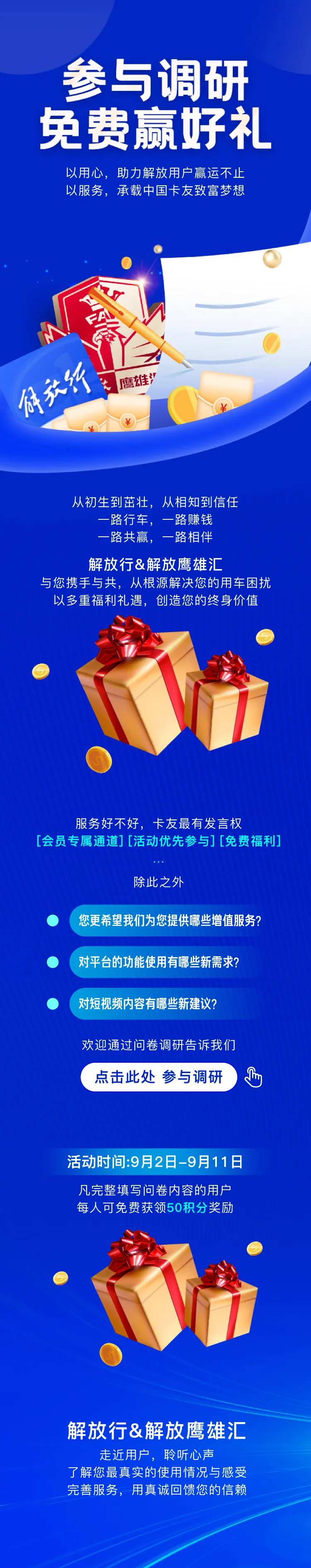 参与调研免费赢好礼长图-采灵感-cailinggan.com