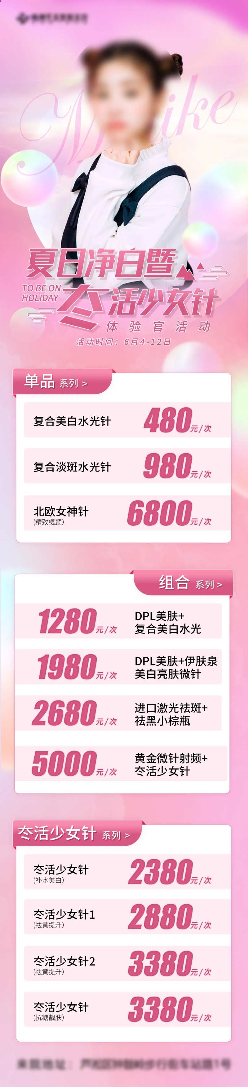 夏日净白冭活少女针海报长图-采灵感-cailinggan.com