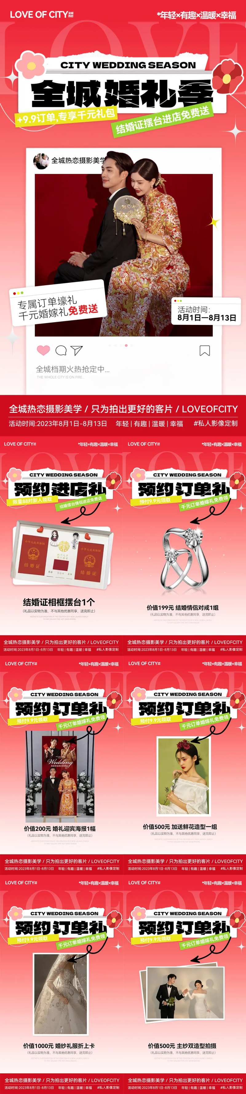 婚纱照活动系列-采灵感-cailinggan.com