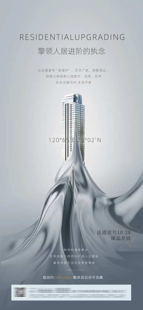 擎领人居进阶海报 -采灵感-https://www.cailinggan.com/