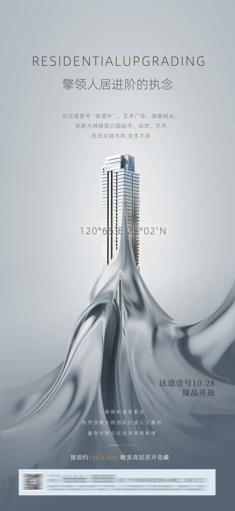 擎领人居进阶海报 -采灵感-cailinggan.com