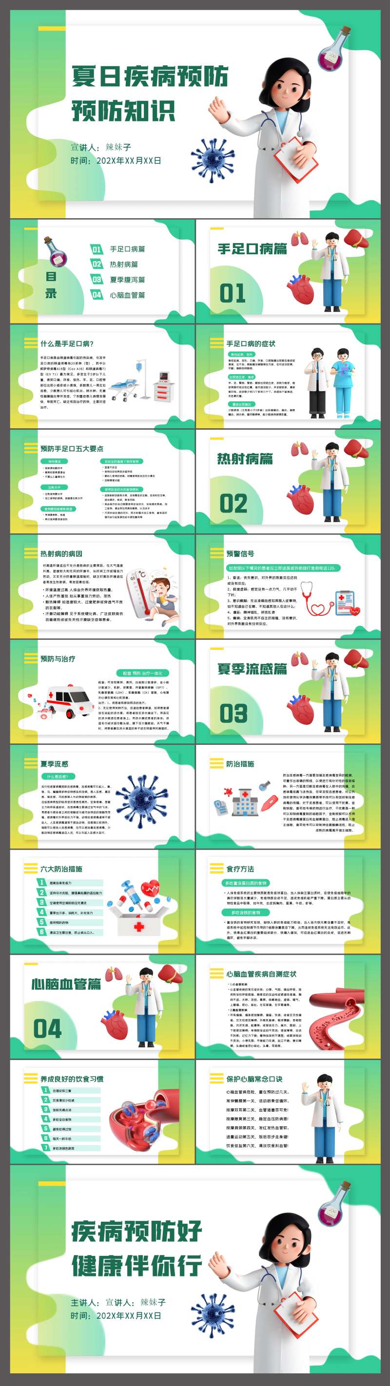 常见疾病预防科普宣传知识PPT-采灵感-cailinggan.com