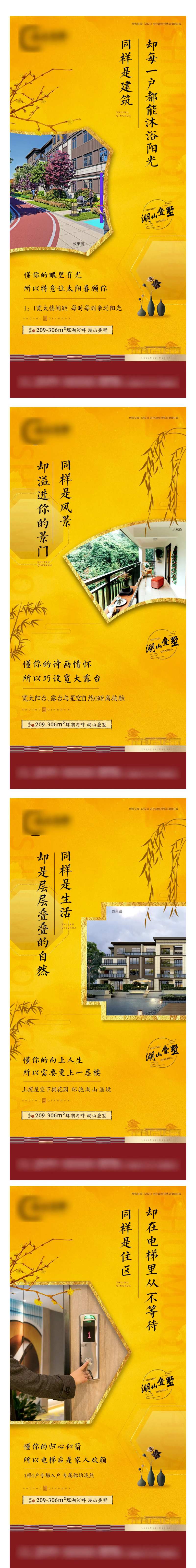 黄色地产价值点系列海报-采灵感-cailinggan.com