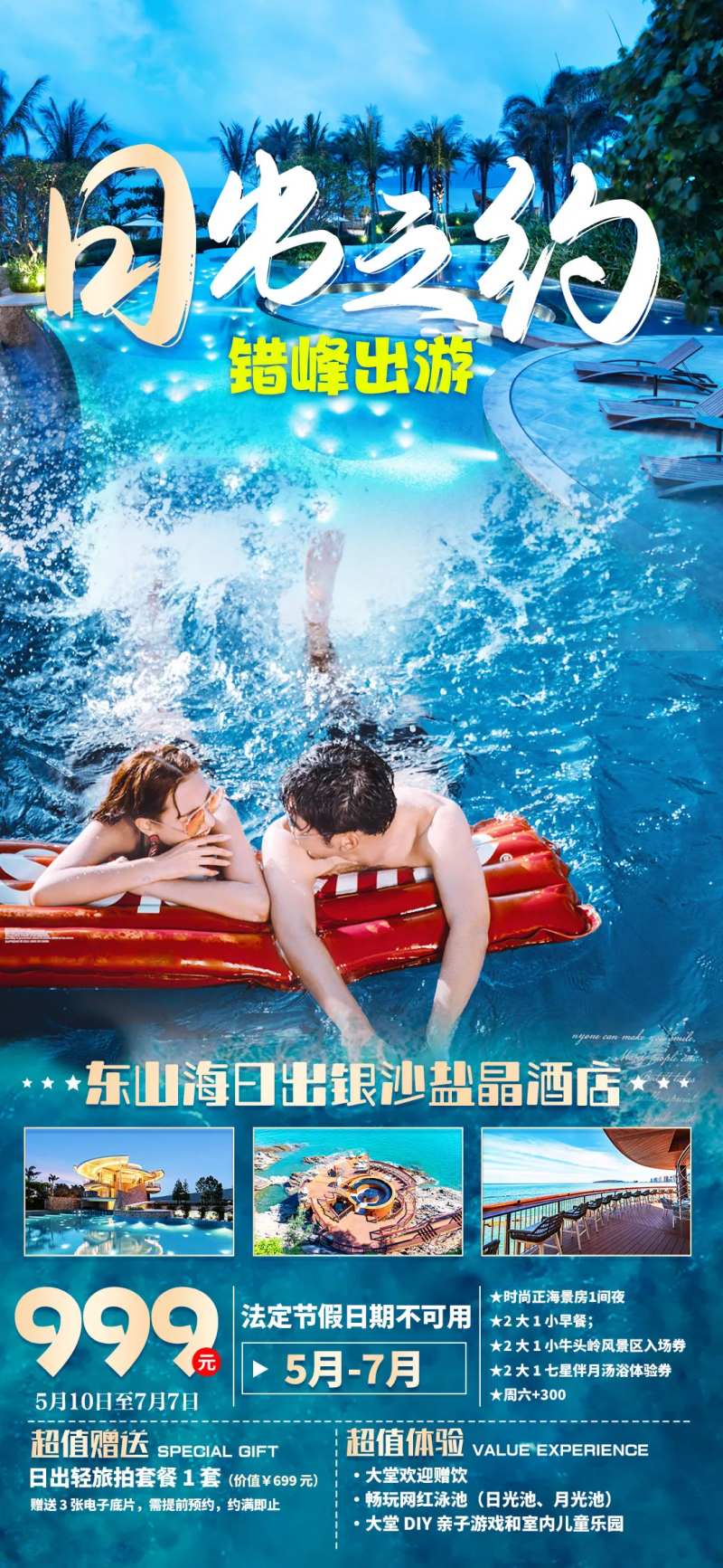 日出银沙盐晶酒店-采灵感-cailinggan.com