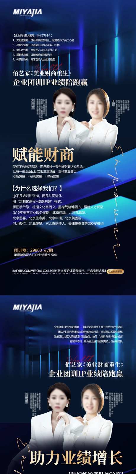 医美招商赋能海报-采灵感-https://www.cailinggan.com/