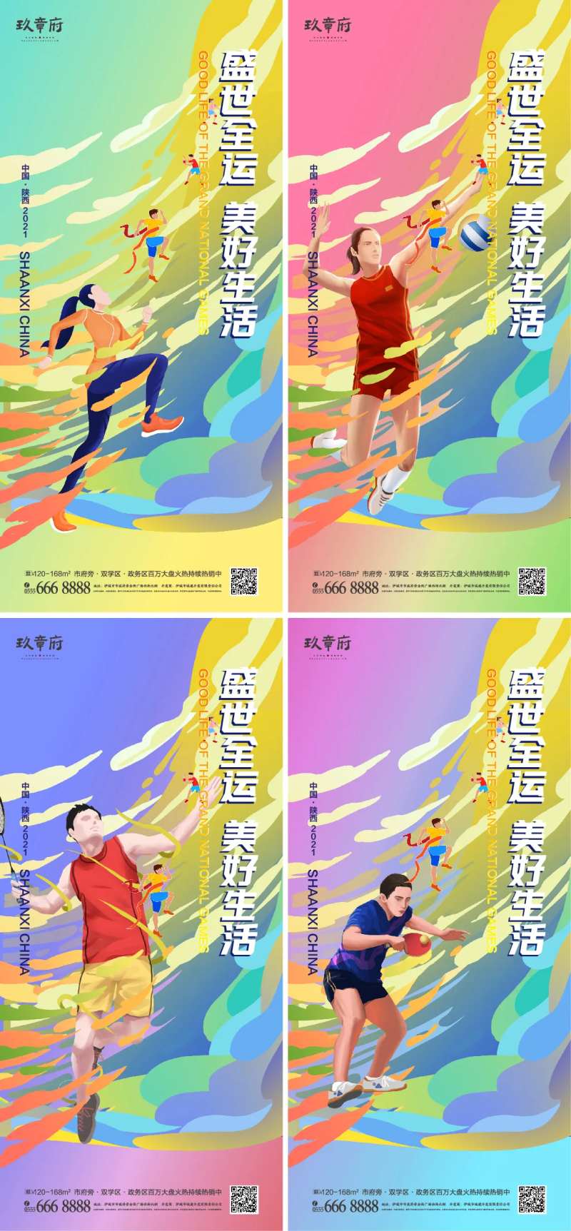 全运会运动会插画手绘海报-采灵感-cailinggan.com