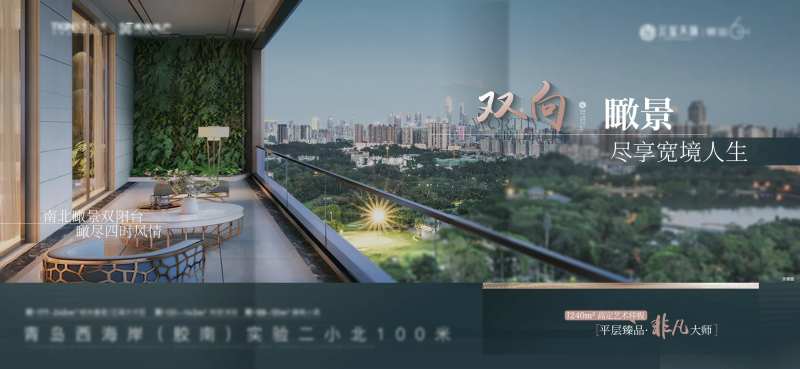 地产横版阳台价值刷屏三折屏-采灵感-cailinggan.com