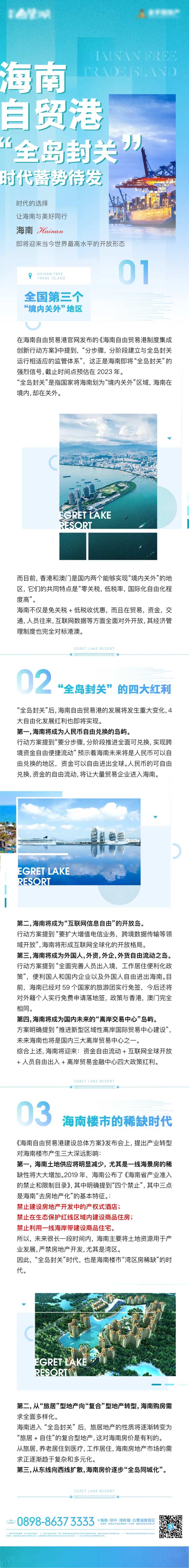海南自贸岛政策长图-采灵感-cailinggan.com