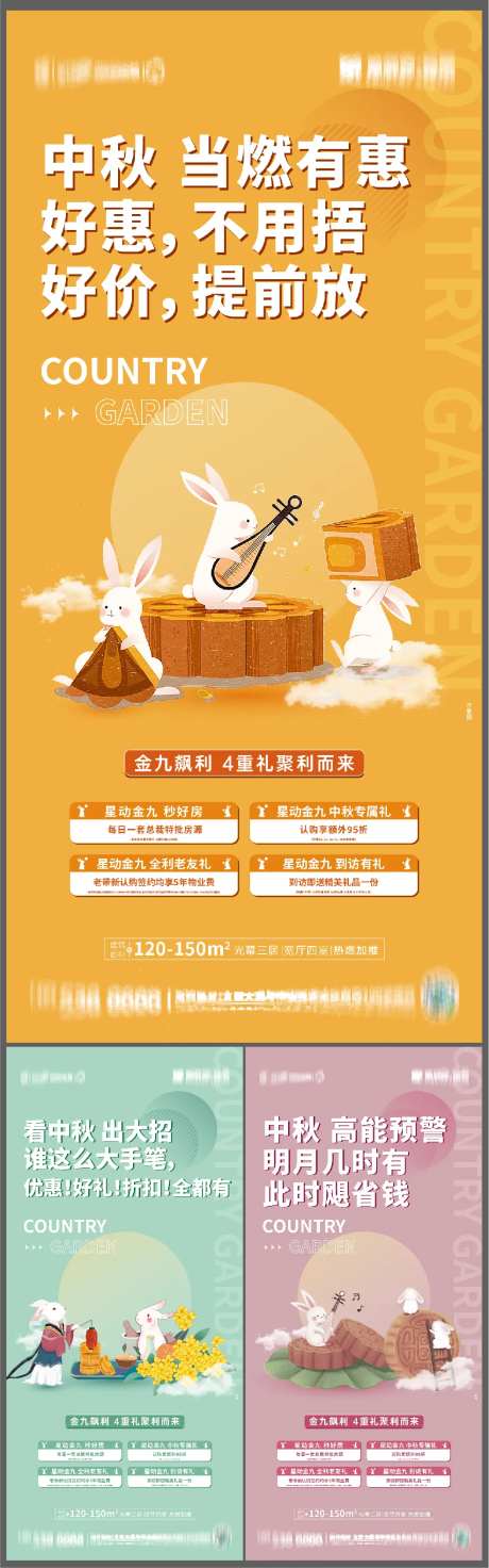 中秋系列活动海报-采灵感-https://www.cailinggan.com/