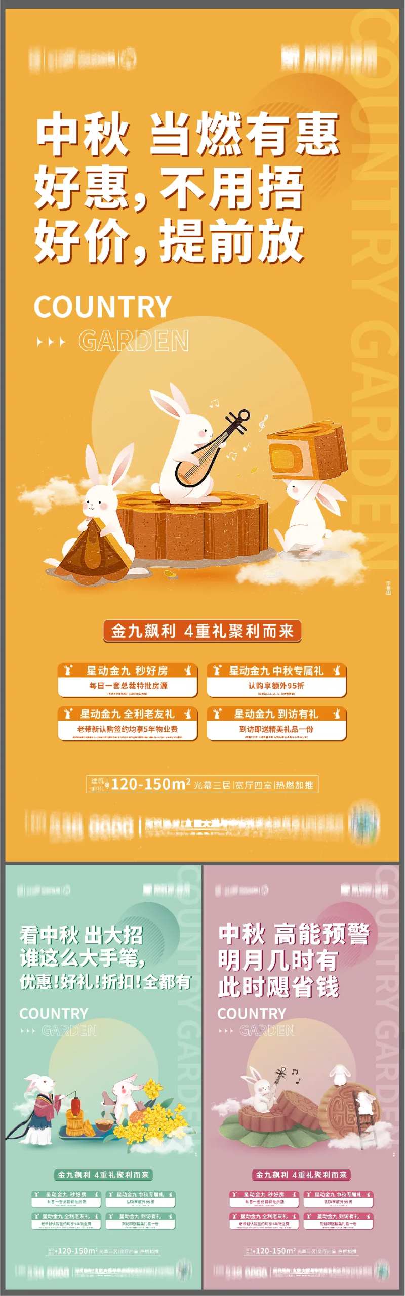 中秋系列活动海报-采灵感-cailinggan.com