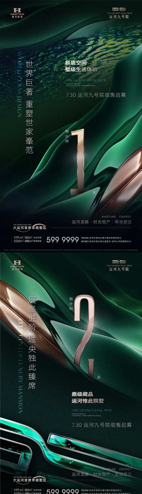 售楼处开放倒计时海报-采灵感-https://www.cailinggan.com/