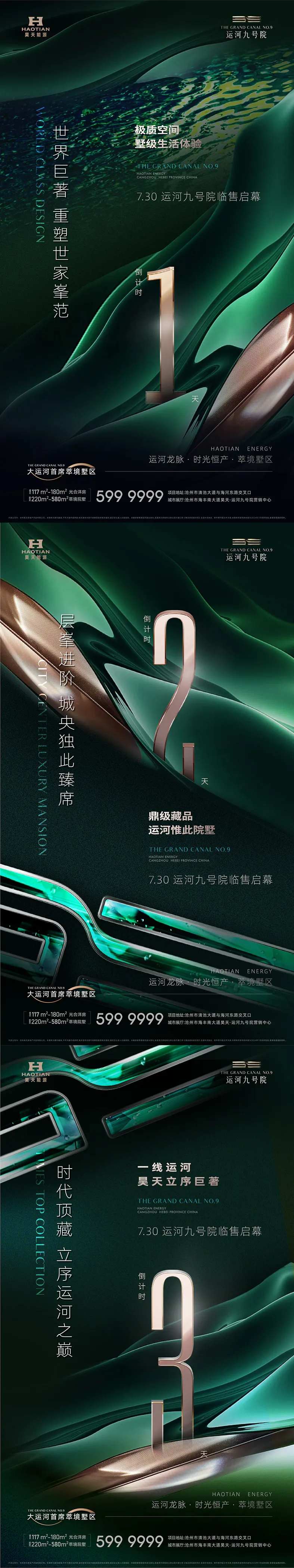 售楼处开放倒计时海报-采灵感-cailinggan.com