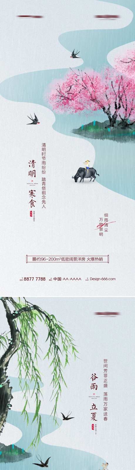 地产清明谷雨立夏中式节气海报系列-采灵感-https://www.cailinggan.com/