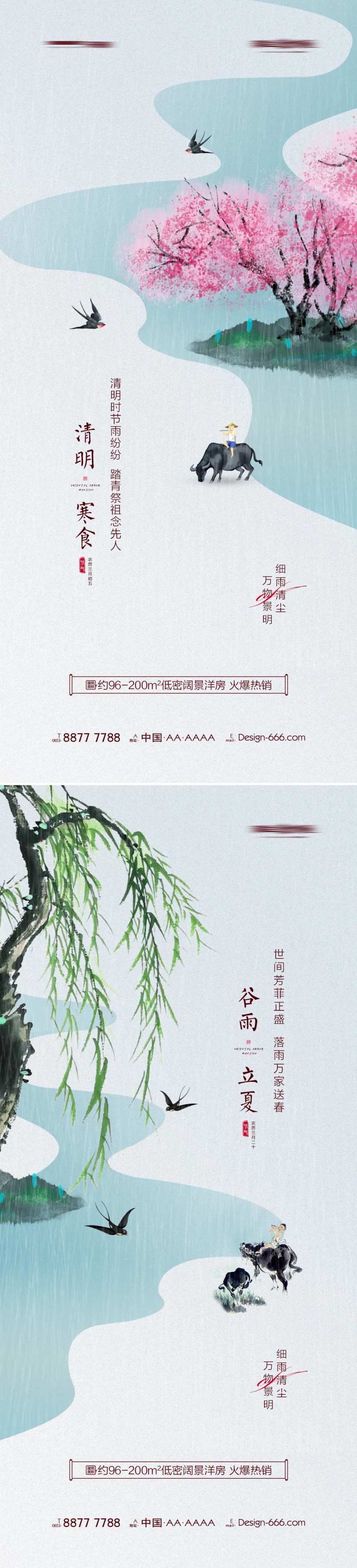 地产清明谷雨立夏中式节气海报系列-采灵感-cailinggan.com