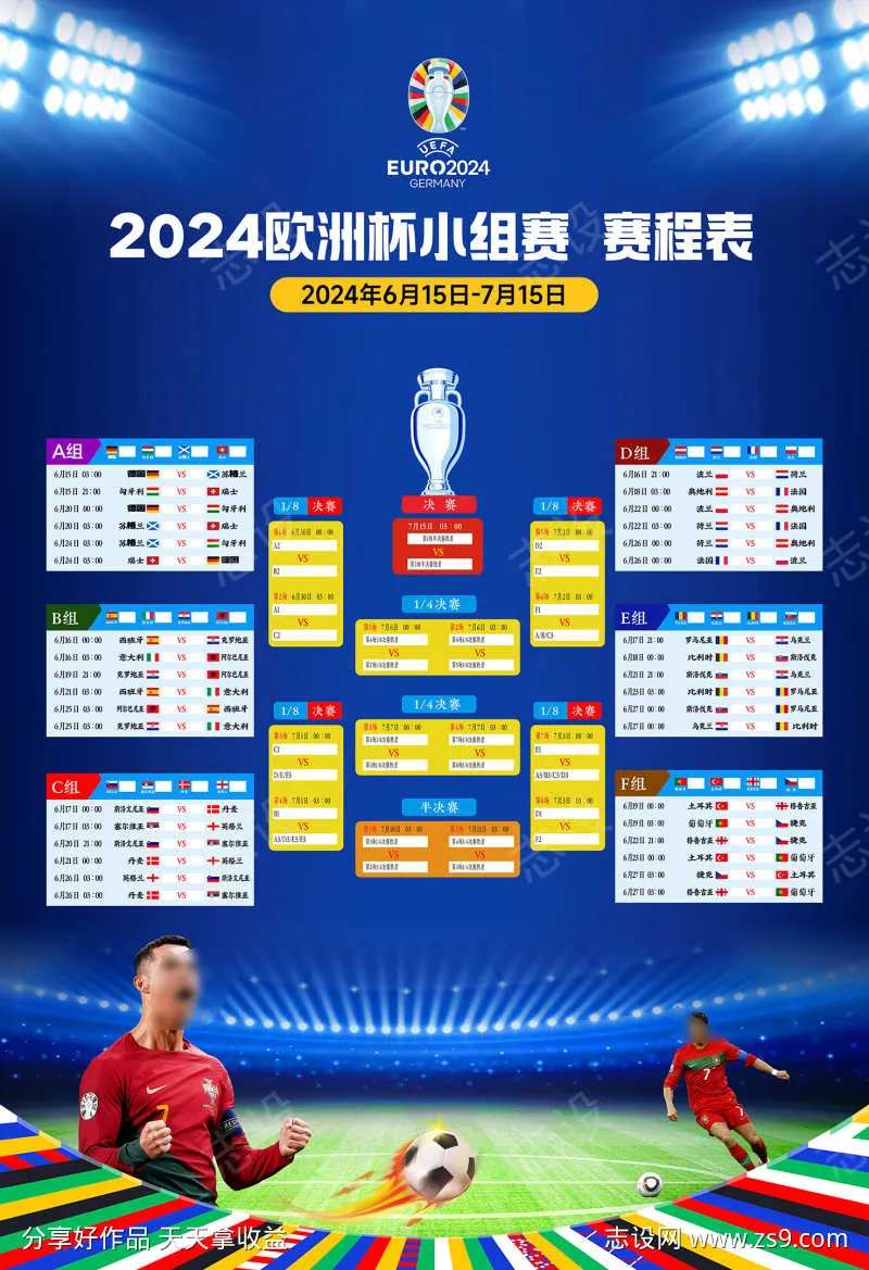 欧洲杯欧冠足球比赛赛程-采灵感-cailinggan.com