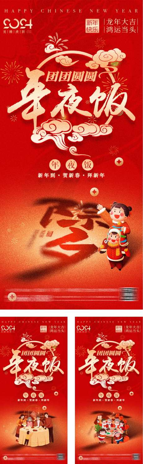 新年插画除夕春节年夜饭海报-采灵感-https://www.cailinggan.com/