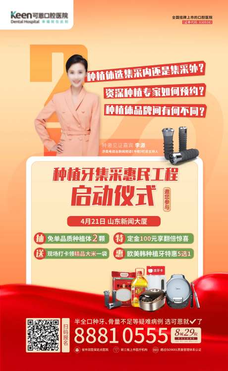 种植牙惠民工程启动海报-采灵感-https://www.cailinggan.com/