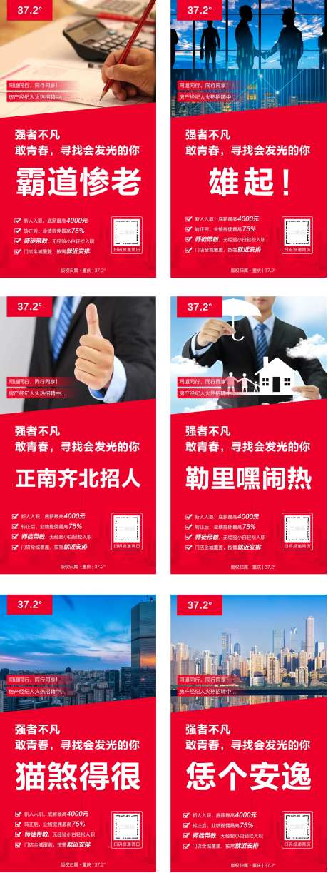 地产招聘方言移动端海报-采灵感-https://www.cailinggan.com/