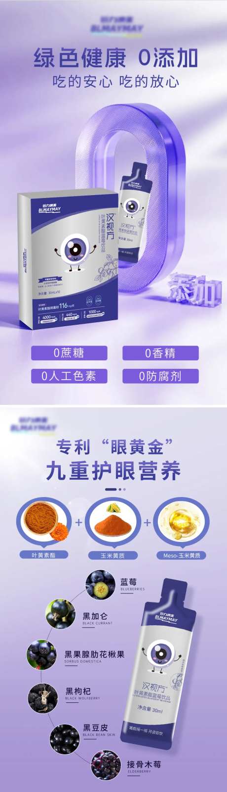 护眼叶黄素成分海报-采灵感-https://www.cailinggan.com/