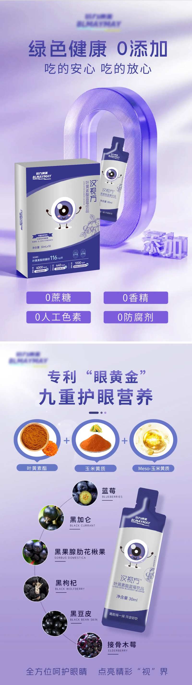 护眼叶黄素成分海报-采灵感-cailinggan.com