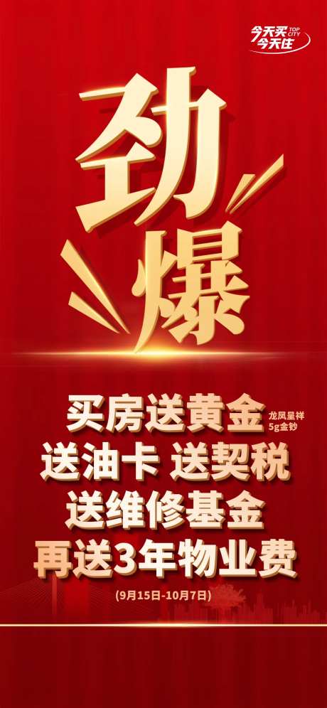 劲爆促销海报-采灵感-https://www.cailinggan.com/
